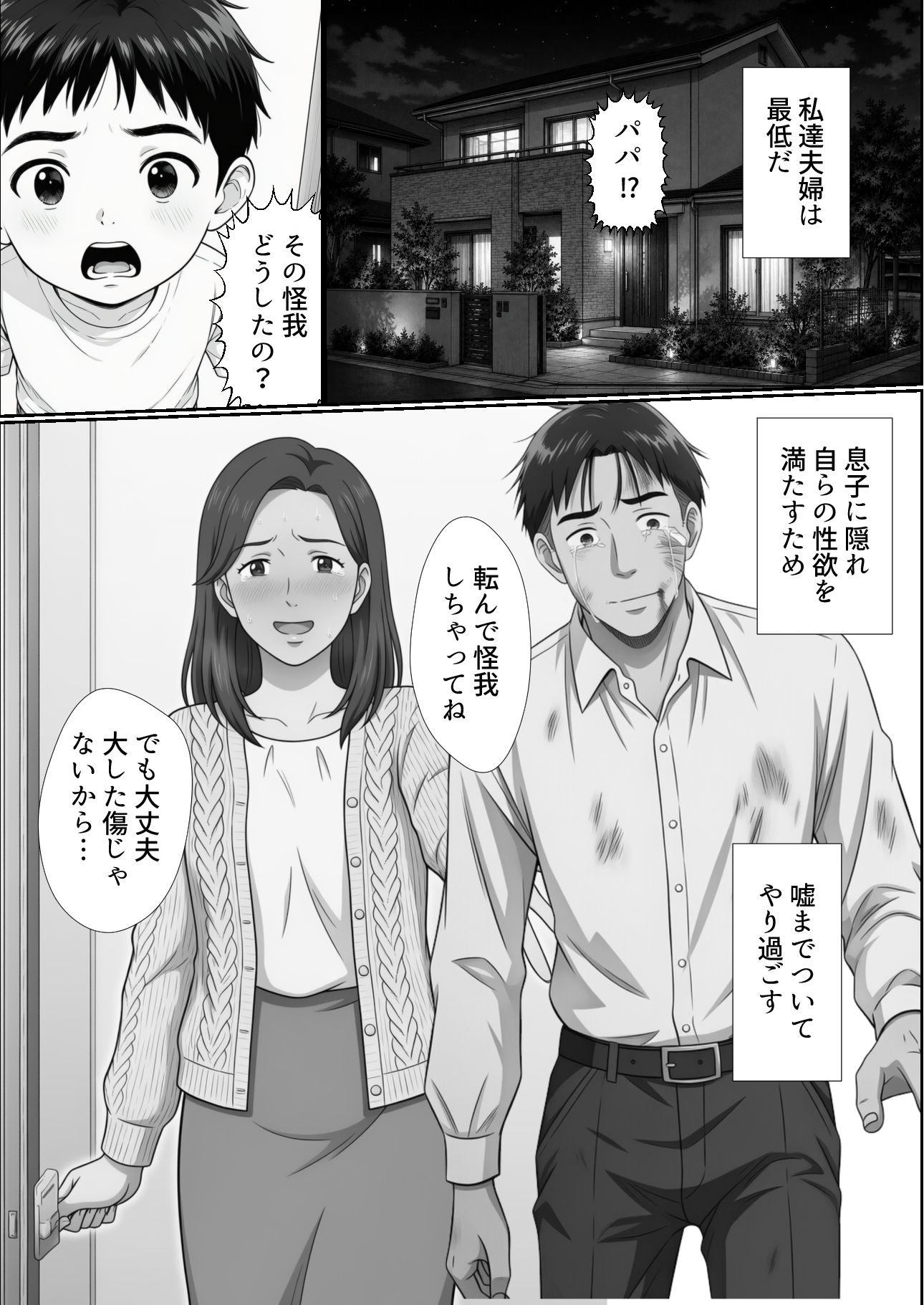 交換したのは、夫婦だけだったはず 〜隣人とのスワッピングがすべての始まり〜 サンプル画像7