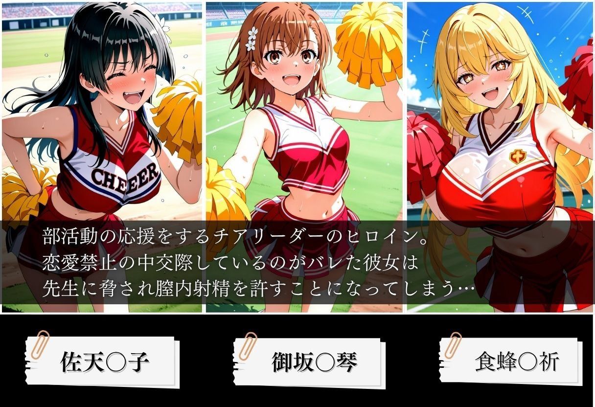交際がバレたチアリーダーにお仕置き種付けした話〜とある科学の超電◯砲編〜 サンプル画像1