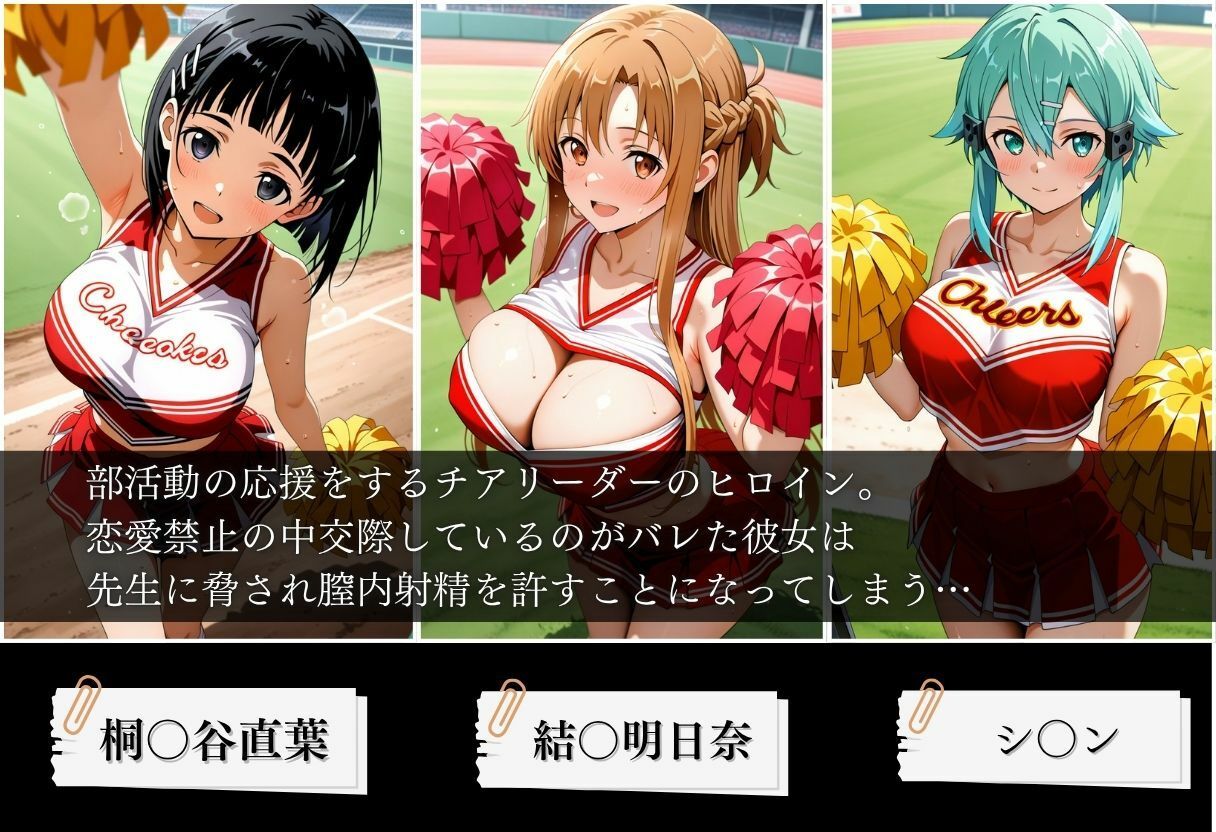 交際がバレたチアリーダーにお仕置き種付けした話〜ソードア〇トオンライン編〜 サンプル画像1