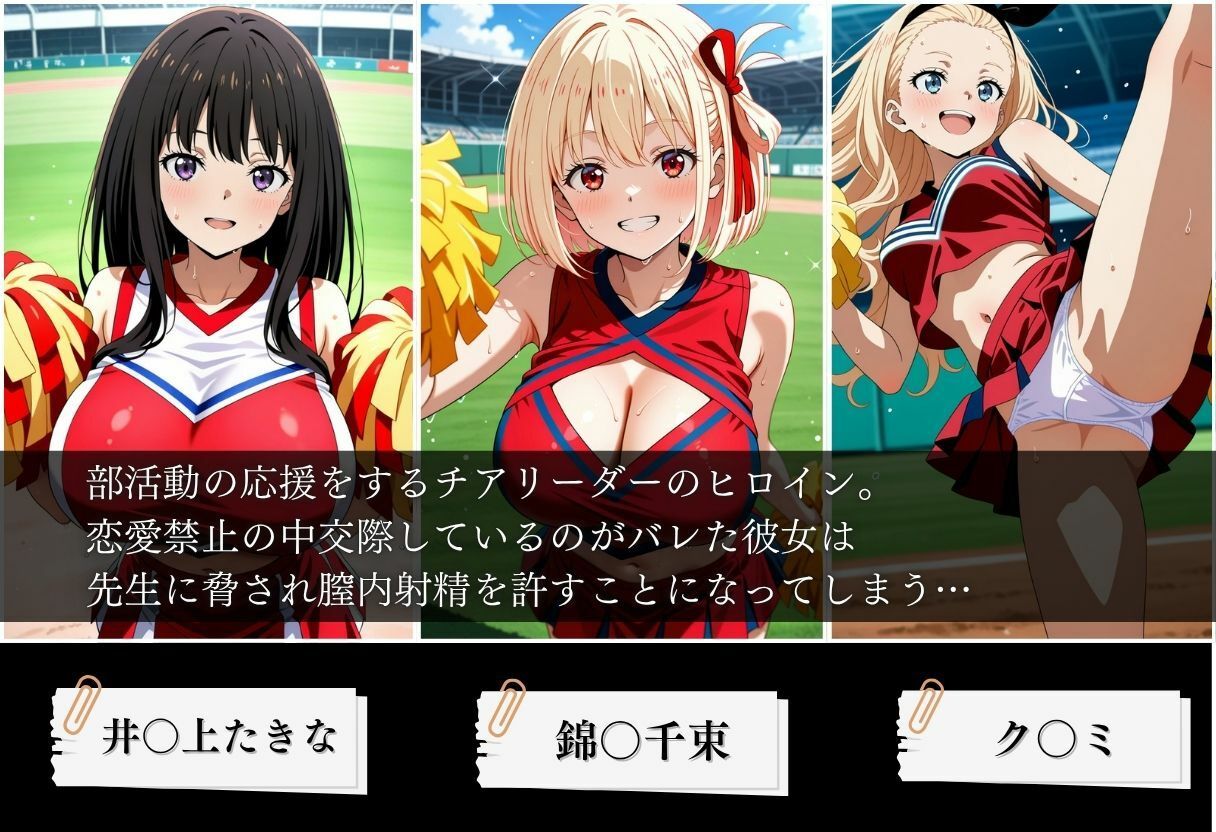 交際がバレたチアリーダーにお仕置き種付けした話〜リ〇リス・リコイル編〜 サンプル画像1