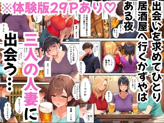 人妻3人と4P乱交〜陰キャが初めてレス妻とセックスしたら腟内射精で連続絶頂 サンプル画像1