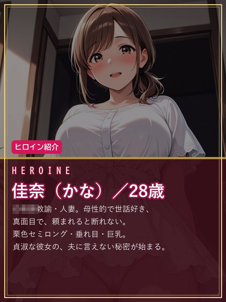 人妻〇〇〇教諭・佳奈 〜〇〇のパパに堕とされて〜 サンプル画像2