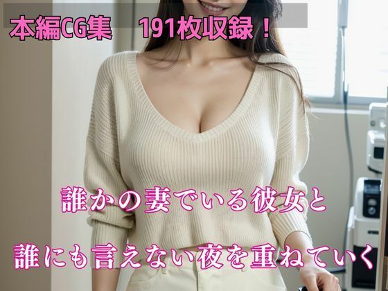 人妻の愛人と病院で不倫セックス サンプル画像7