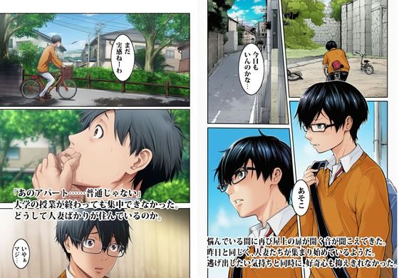 人妻の避難所アジト  エピソード2  このマンションどうなってんの？ サンプル画像2