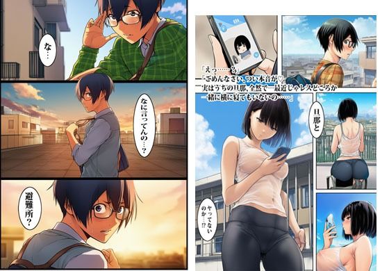 人妻の避難所アジト  エピソード2  このマンションどうなってんの？ サンプル画像4