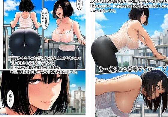 人妻の避難所アジト  エピソード2  このマンションどうなってんの？ サンプル画像5