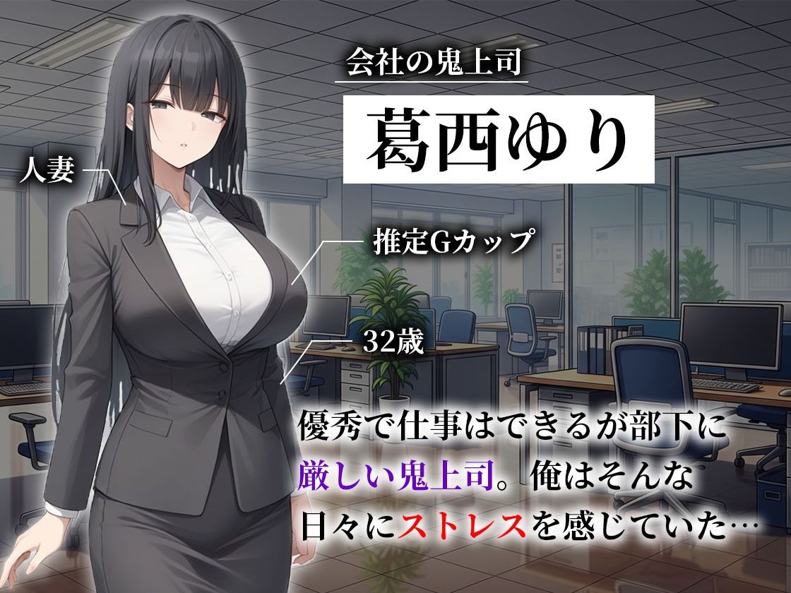 人妻の鬼上司とマチアプでマッチしてセフレになった話 サンプル画像1