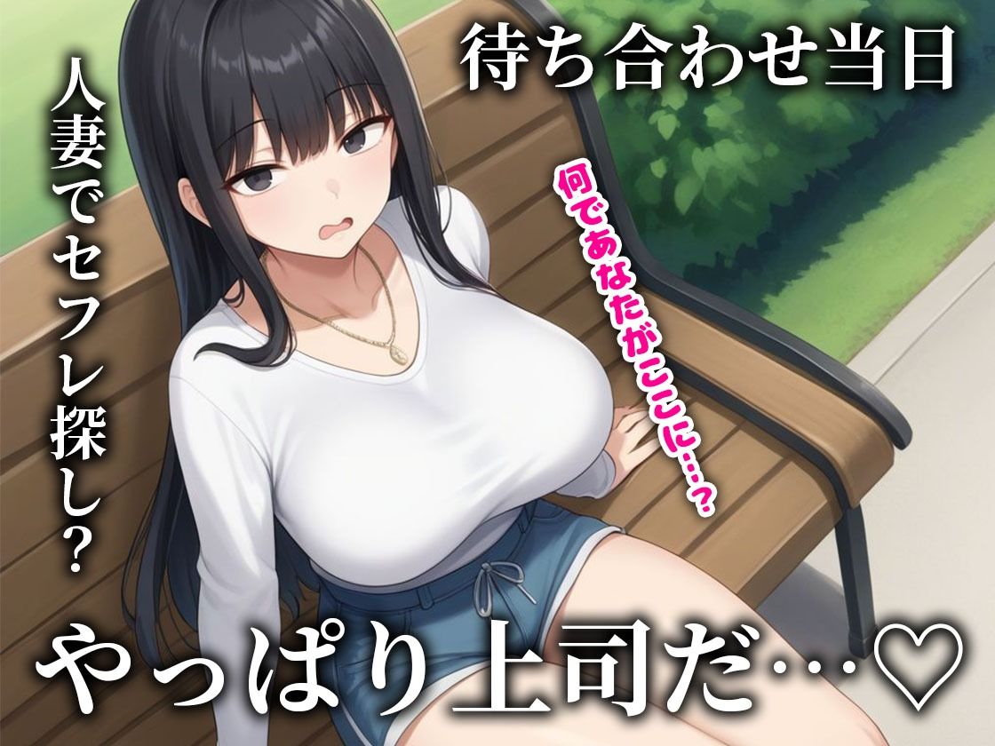 人妻の鬼上司とマチアプでマッチしてセフレになった話 サンプル画像4