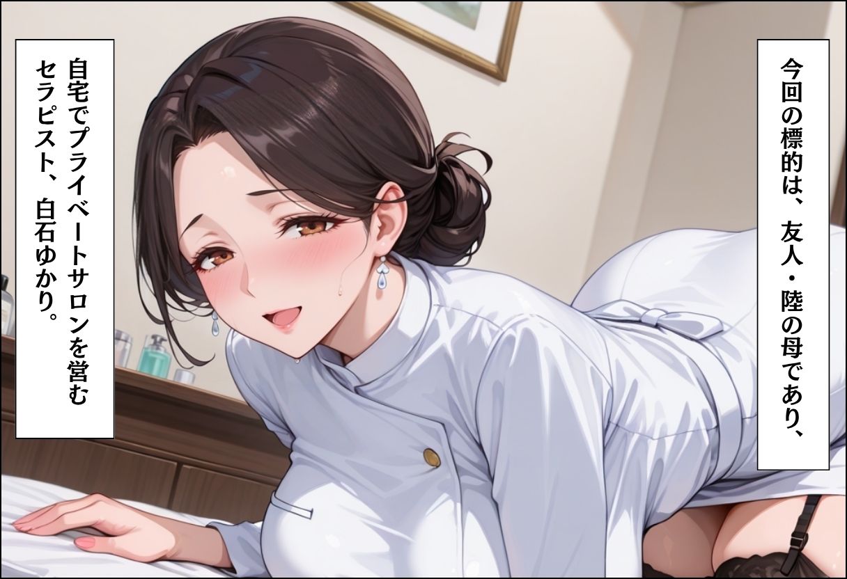 人妻キラーの俺が友達の爆乳ママを中出しで落とす話 〜セラピストママ逆開発編〜 サンプル画像3