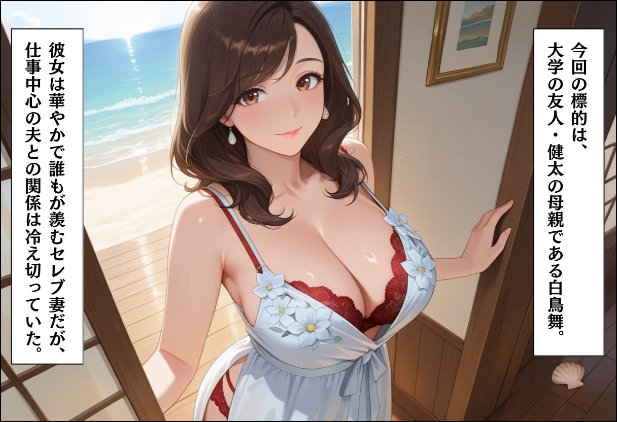 人妻キラーの俺が友達の爆乳ママを中出しで落とす話 〜セレブ妻メス堕ち編〜 サンプル画像2