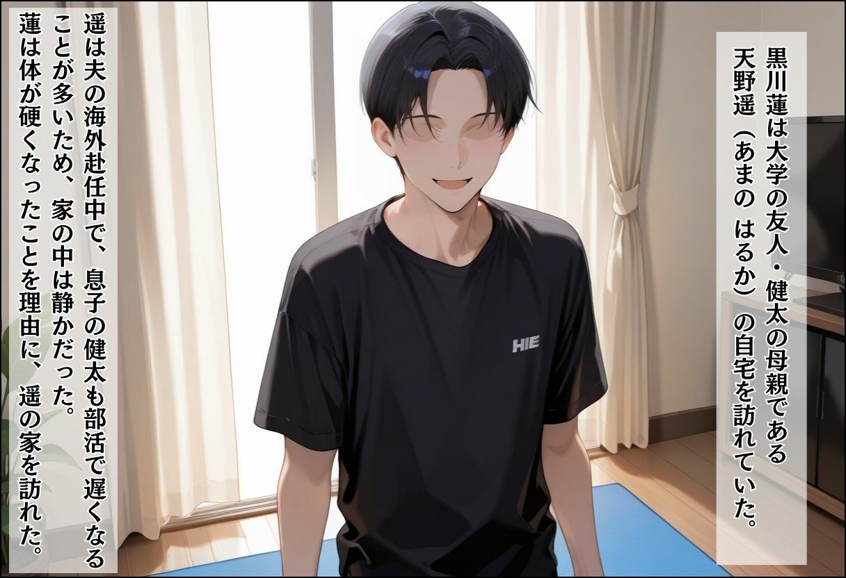 人妻キラーの俺が友達の爆乳ママを中出しで落とす話 〜ヨガ講師の人妻を中出しで落とす編〜 サンプル画像1