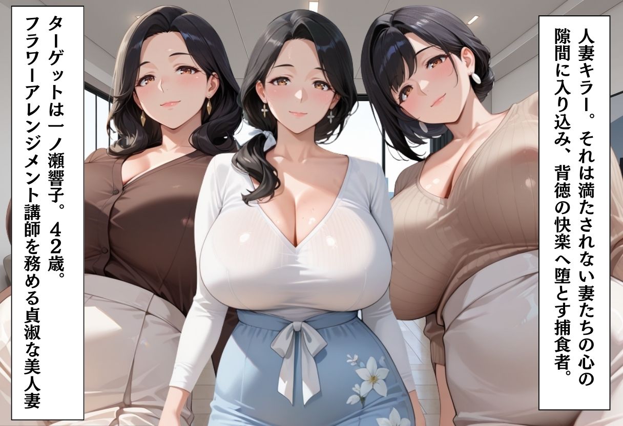 人妻キラーの俺が友達の爆乳ママを中出しで落とす話 〜貞淑な華道家ママが肉便器に堕ちる編〜 サンプル画像1