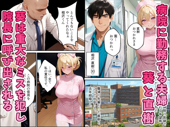 人妻ナースが院長の寝取られ調教でメス堕ちする話 サンプル画像1