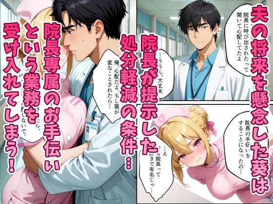 人妻ナースが院長の寝取られ調教でメス堕ちする話 サンプル画像3