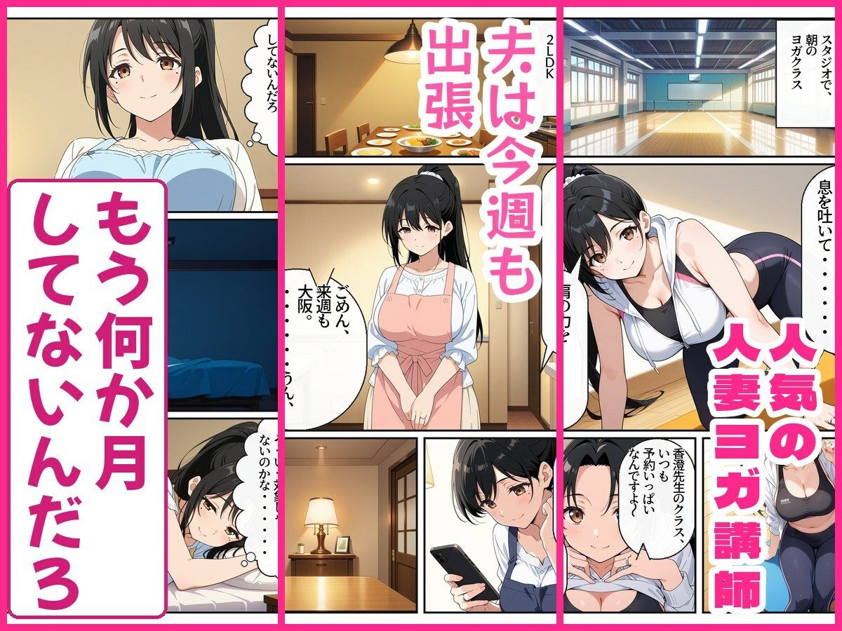 人妻ヨガ講師、閉館後の個人レッスンで色黒ジム会員にほぐされて堕ちる サンプル画像1