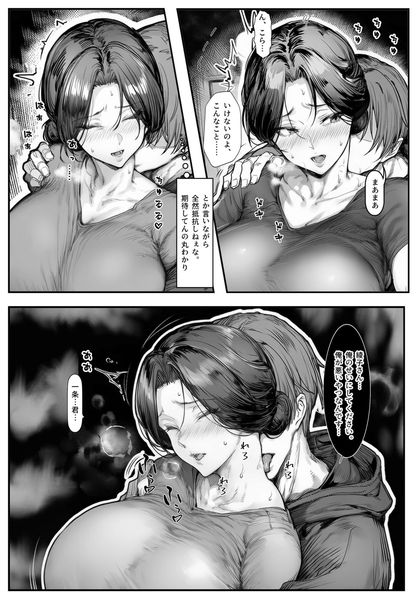 人妻・綾子の不貞 〜虚しさに耐えきれず… サンプル画像3