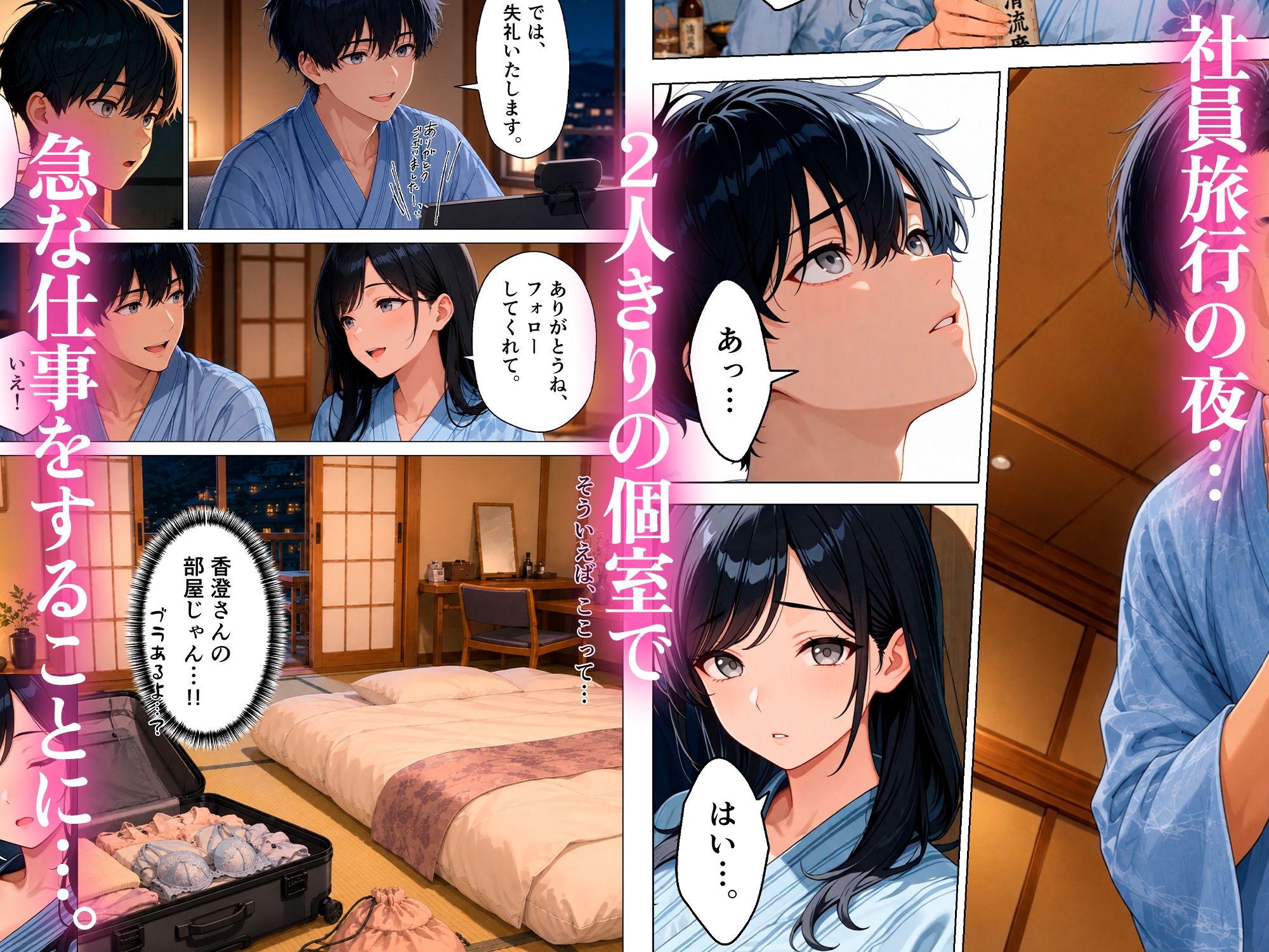 人妻上司と社員旅行でイチャラブセックスした話 サンプル画像3