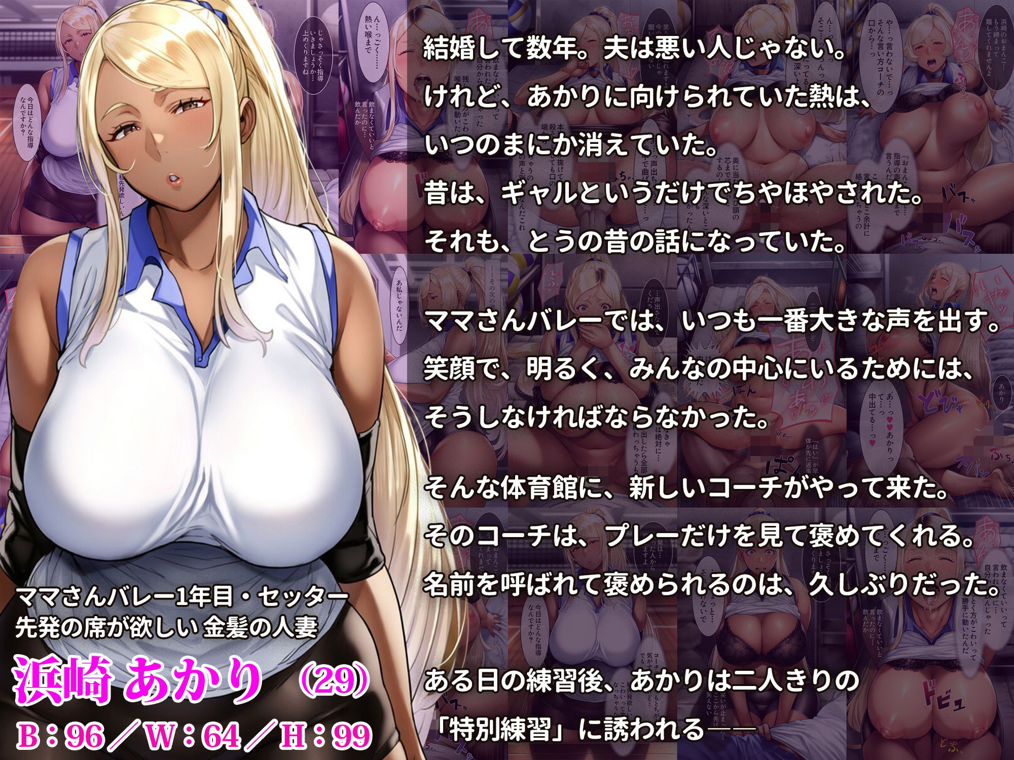 人妻中出し指導〜先発の席が欲しい金髪ママさんセッターは体育倉庫でハメ撮り種付けされる〜 サンプル画像1