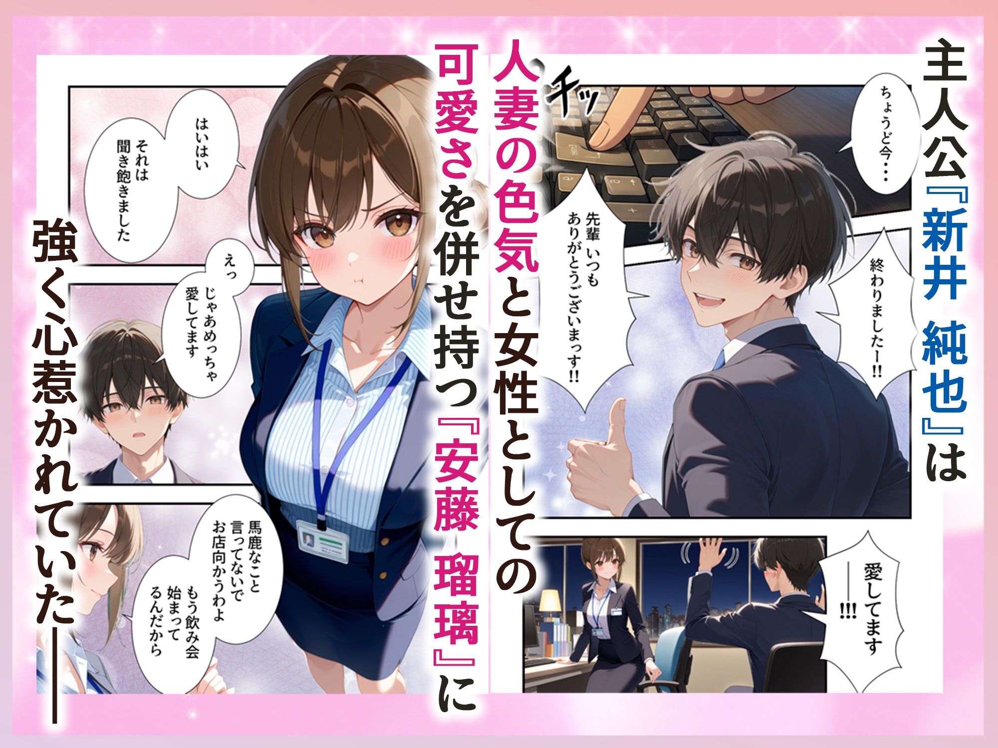 人妻先輩OLにガチ恋した話 サンプル画像1