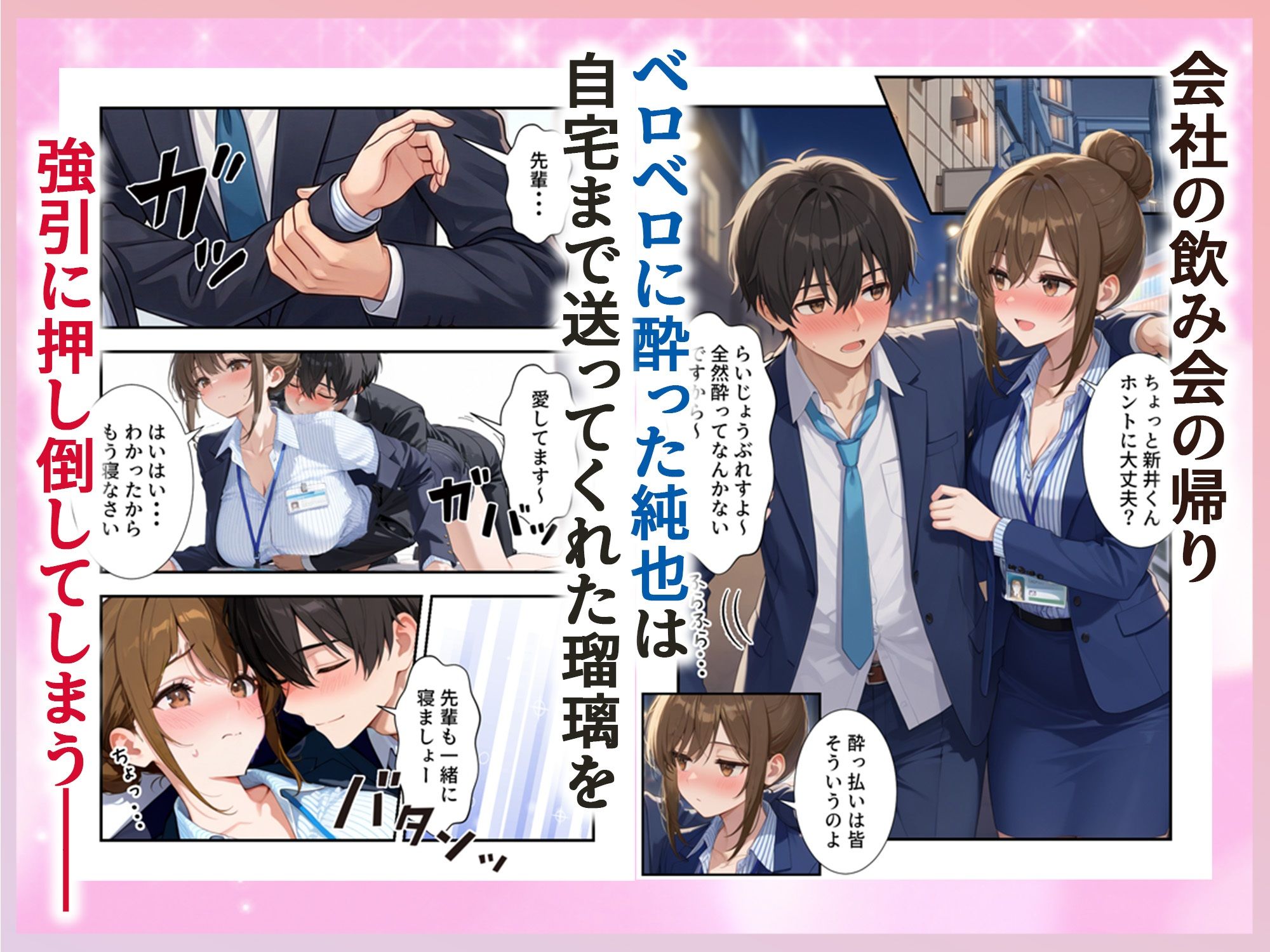 人妻先輩OLにガチ恋した話 サンプル画像2