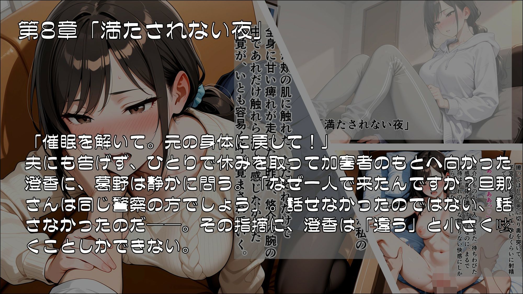 人妻刑事と催●術師――取り調べ室から始まる隷属_Part3【完結】 サンプル画像1