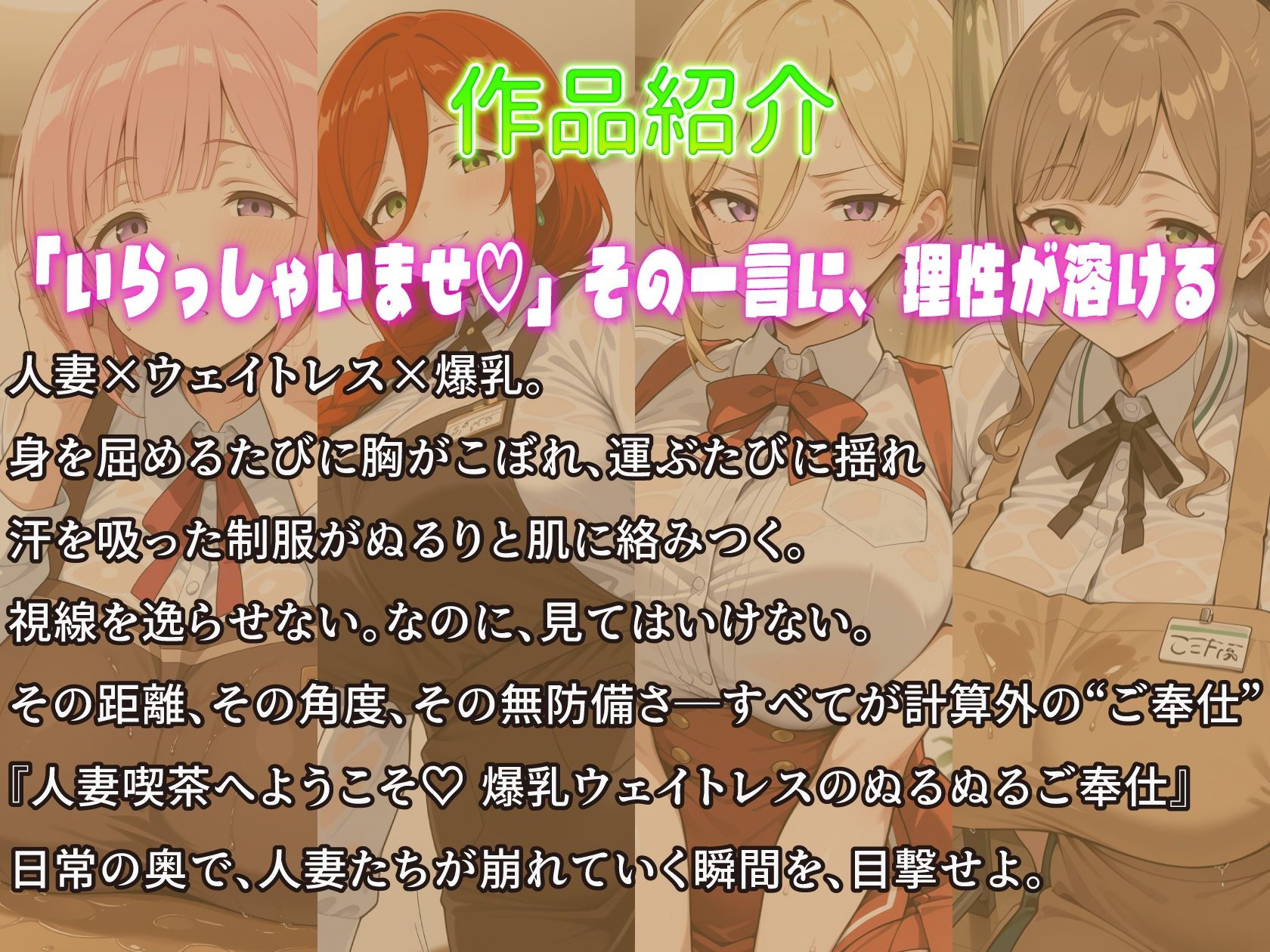 人妻喫茶へようこそ！爆乳ウェイトレスのぬるぬるご奉仕 サンプル画像1