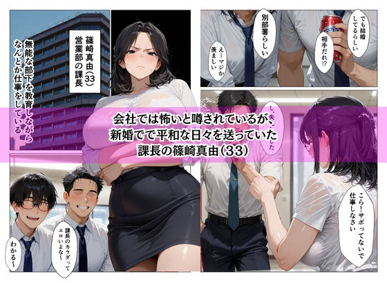 人妻女上司が後輩チ●ポに堕ちるまで  過去の輪●写真で脅された爆乳OLやりたい放題した話 サンプル画像2