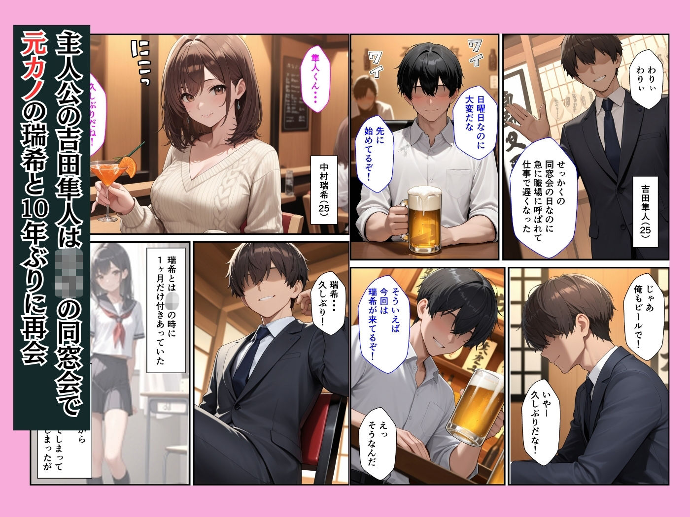 人妻子持ちになった元カノと同窓会で再会していちゃラブセックスしてセフレになった話 サンプル画像1