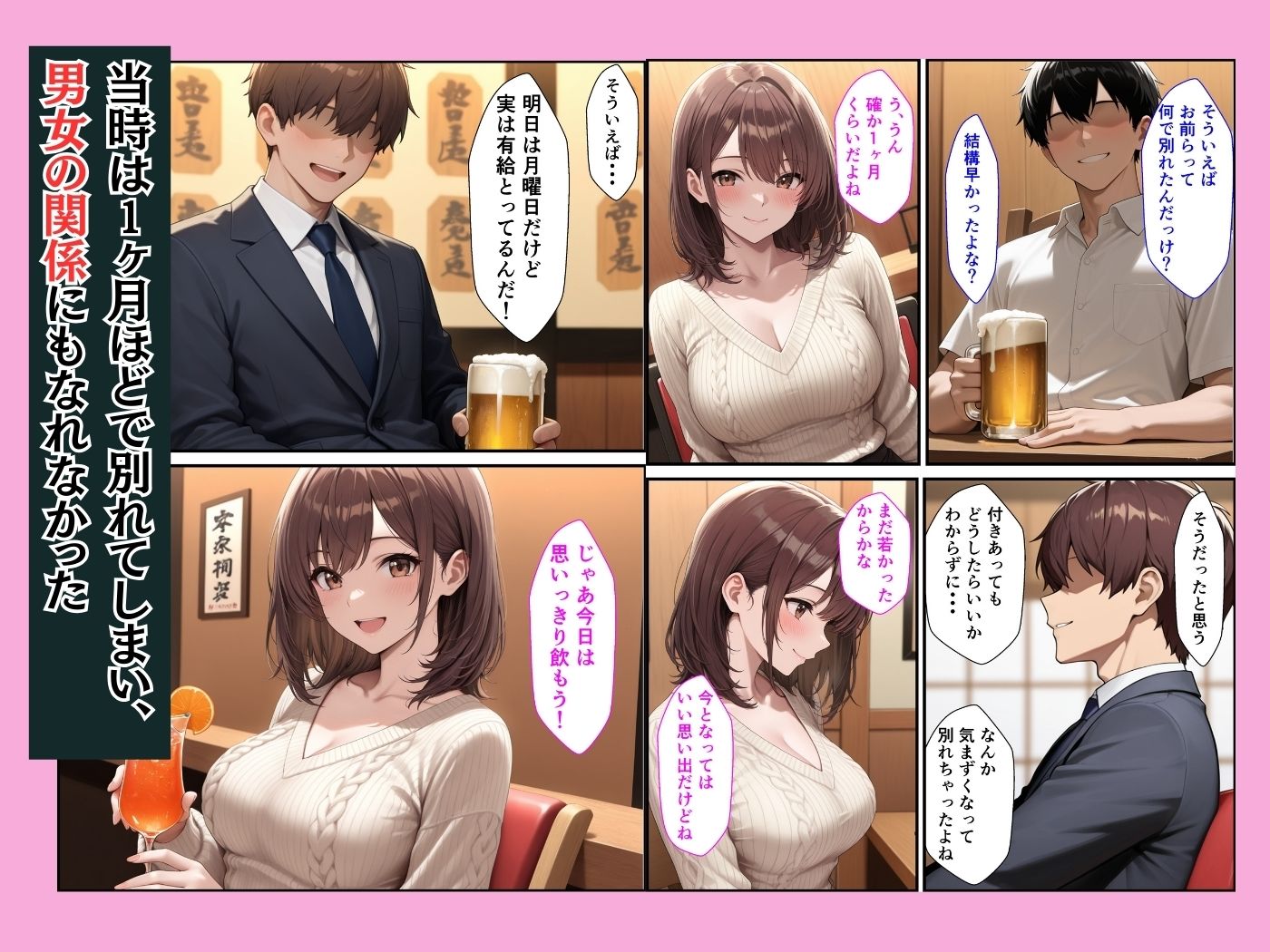 人妻子持ちになった元カノと同窓会で再会していちゃラブセックスしてセフレになった話 サンプル画像2