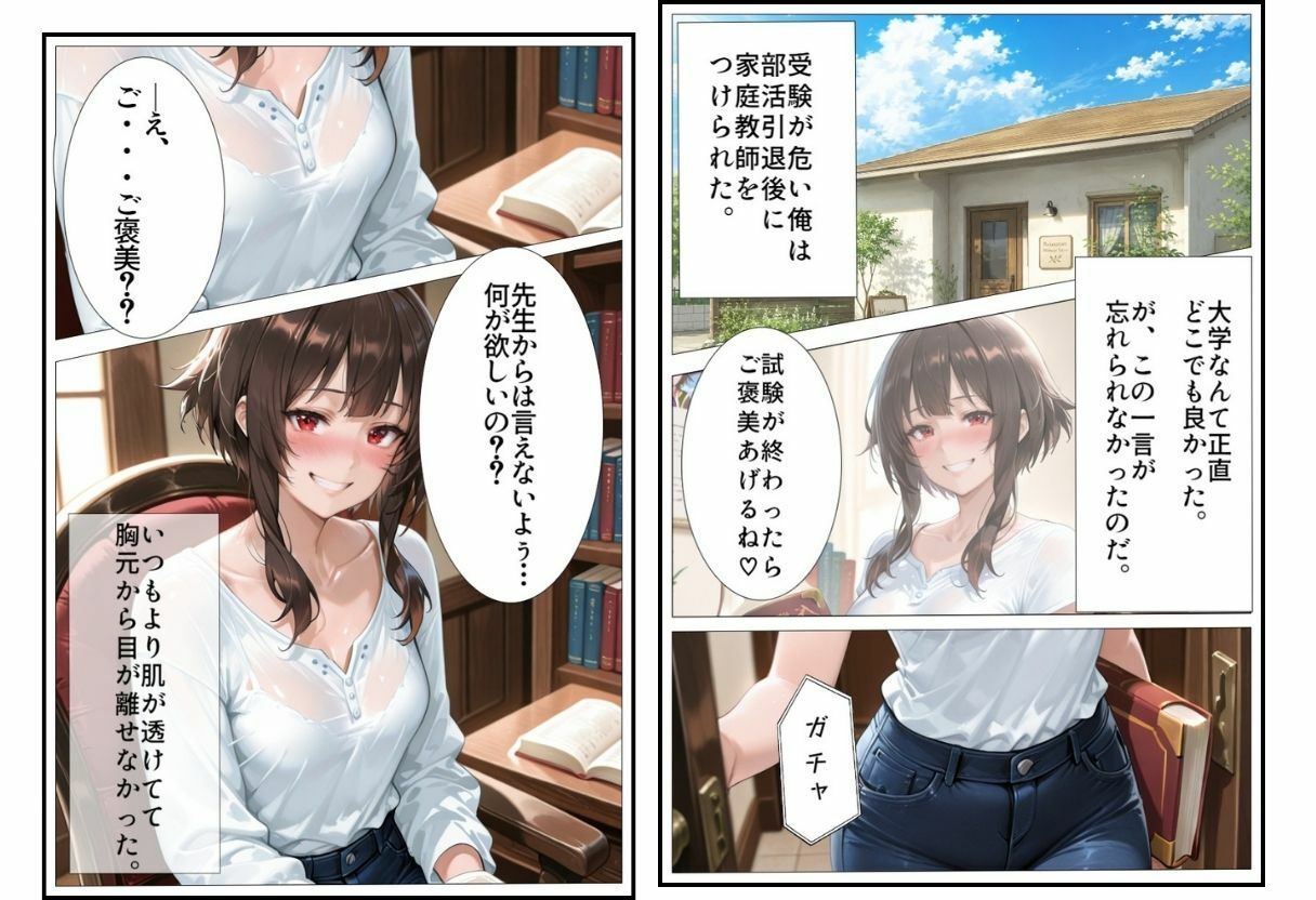 人妻家庭教師のご褒美 サンプル画像1