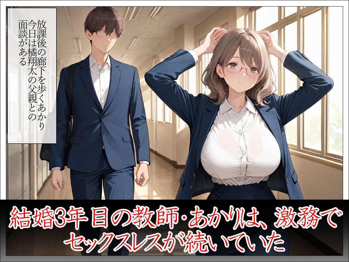 人妻担任教師 生徒の父親と中出し保護者面談 サンプル画像2