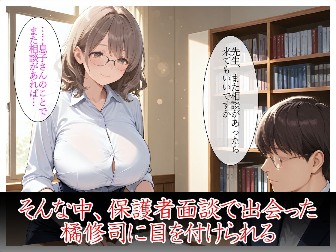 人妻担任教師 生徒の父親と中出し保護者面談 サンプル画像3