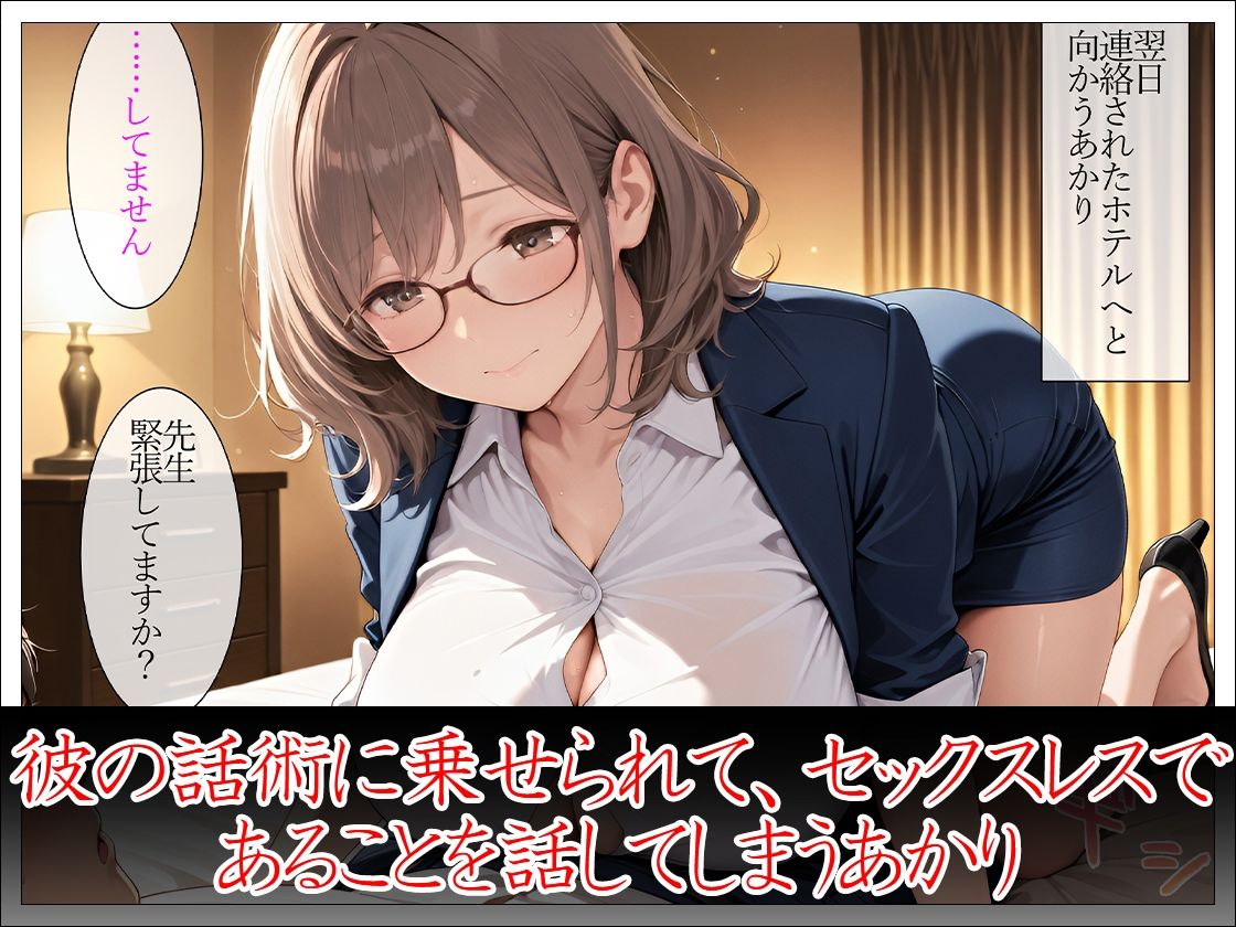 人妻担任教師 生徒の父親と中出し保護者面談 サンプル画像5