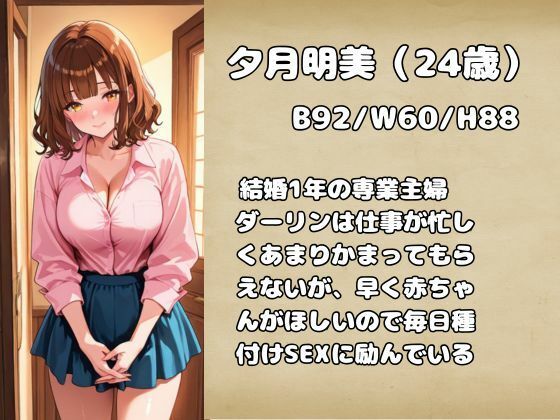 人妻明美さんラブラブダーリンと種付け中出し サンプル画像1