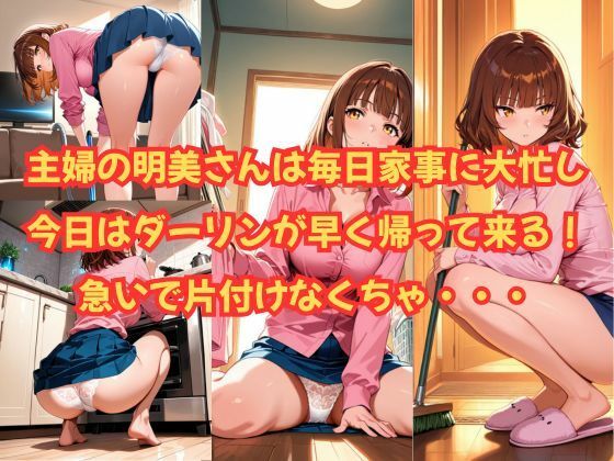 人妻明美さんラブラブダーリンと種付け中出し サンプル画像2