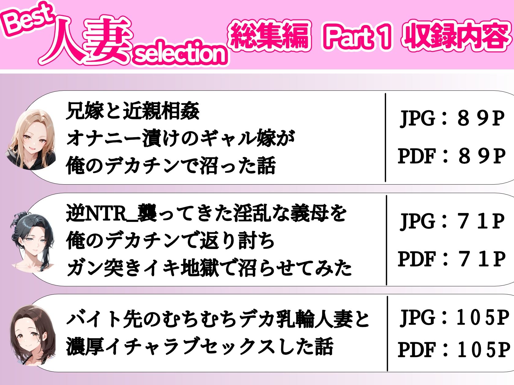 人妻総集編Best_selection_ギャル人妻_義母_バ先主婦 サンプル画像1