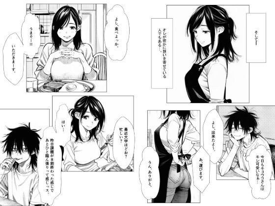 人妻達の憂鬱 単話版（2）〜隣のシンママ、キョウコさんの場合〜 サンプル画像3