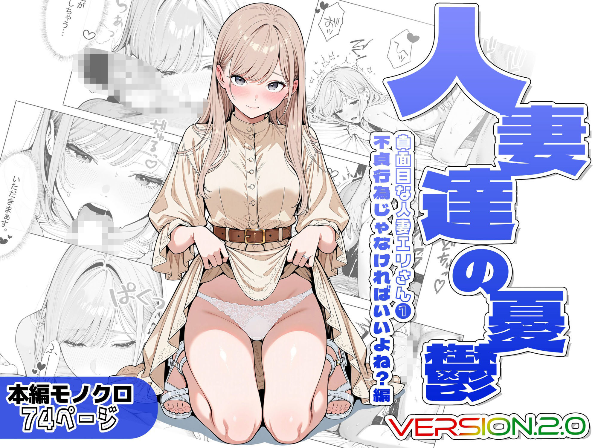 人妻達の憂鬱ver.2〜真面目な人妻エリさん1〜不貞行為じゃなければいいよね？編 サンプル画像1