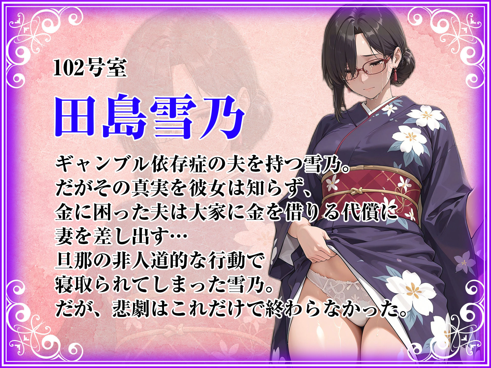 人妻限定アパート102号室 田島雪乃 〜アパート外でも強引恥辱NTR〜 サンプル画像3