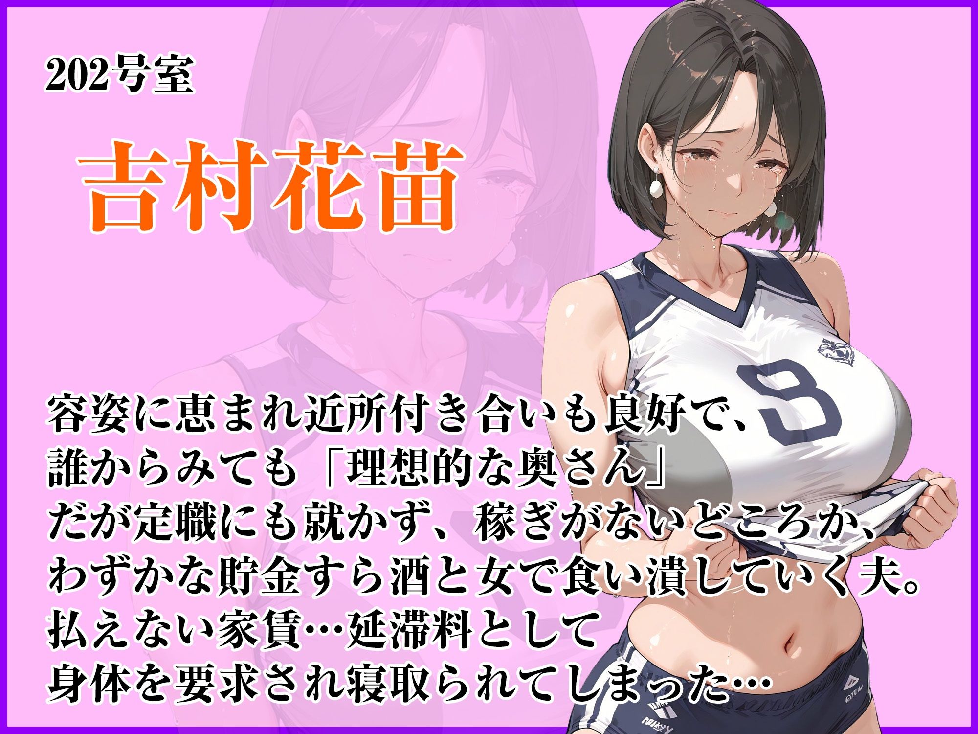 人妻限定アパート202号室 吉村花苗〜アパート外でも強引恥辱NTR〜 サンプル画像3