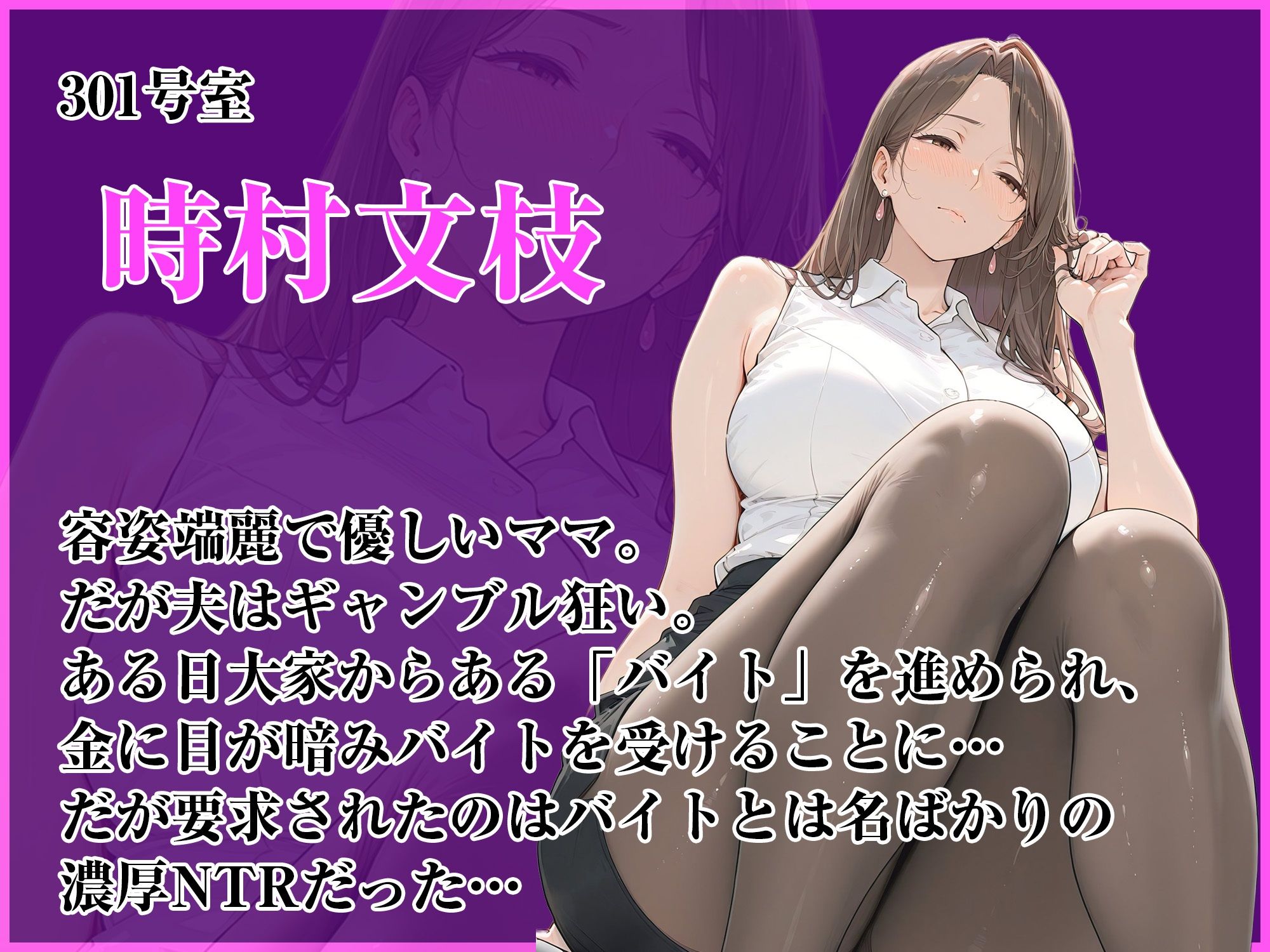 人妻限定アパート301号室 時村文枝〜アパート外でも強引恥辱NTR〜 サンプル画像3