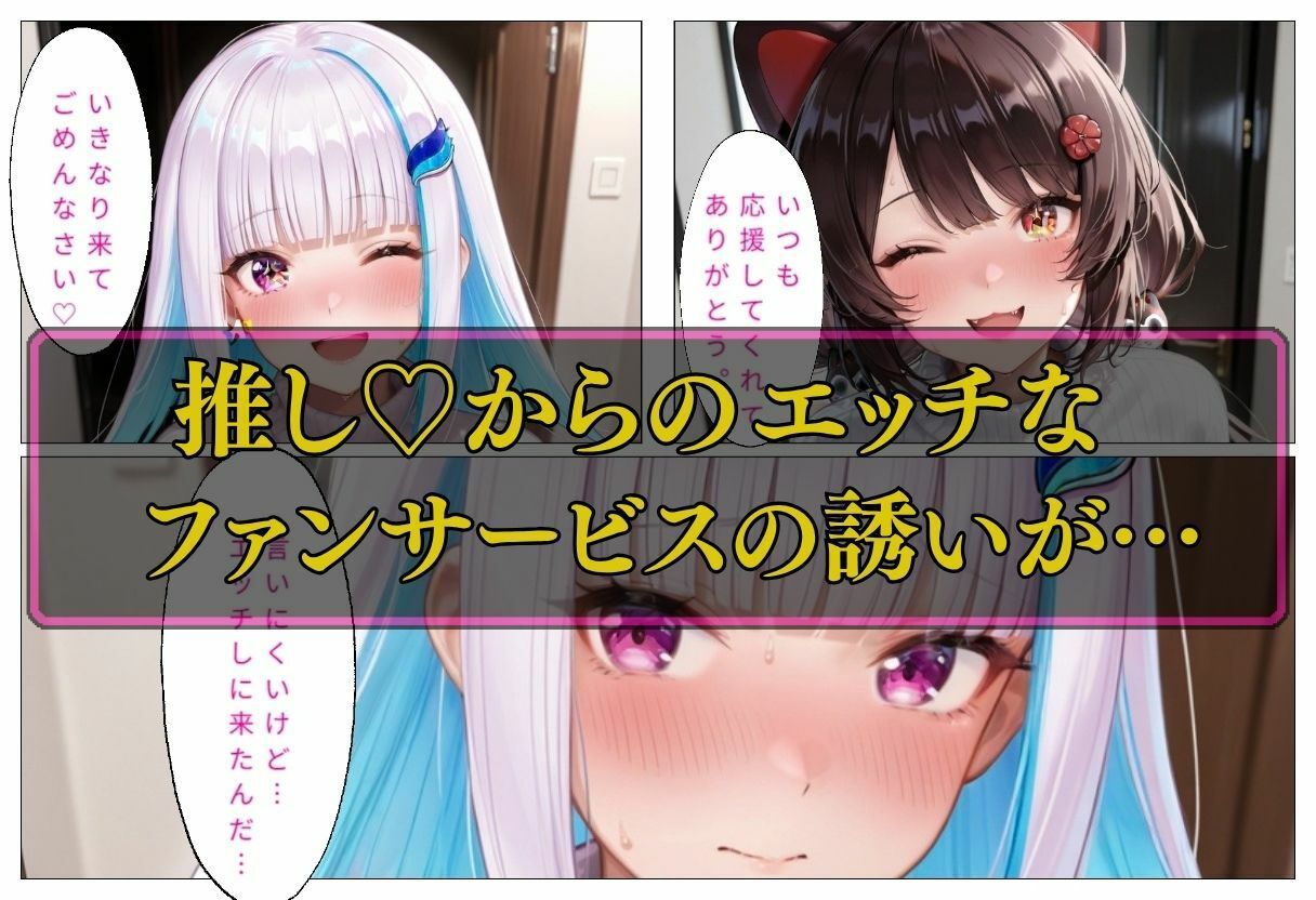 人気VTuber ファン宅訪問 リゼ・ヘ〇エスタ、戌〇とこ サンプル画像2