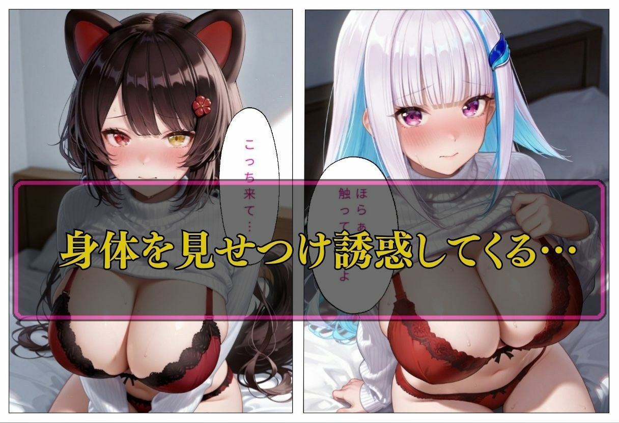 人気VTuber ファン宅訪問 リゼ・ヘ〇エスタ、戌〇とこ サンプル画像3