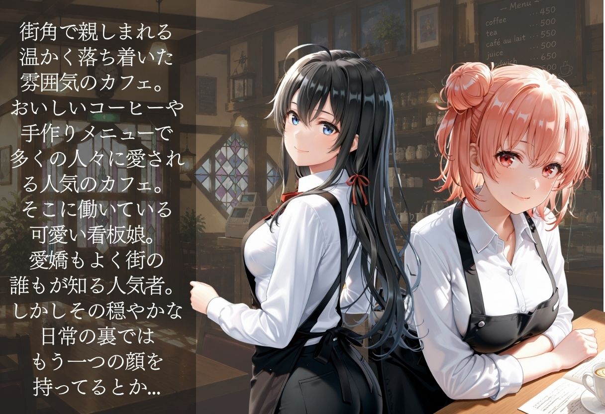 人気カフェの看板娘が実は裏では先輩達に寝取られまくっていた サンプル画像1