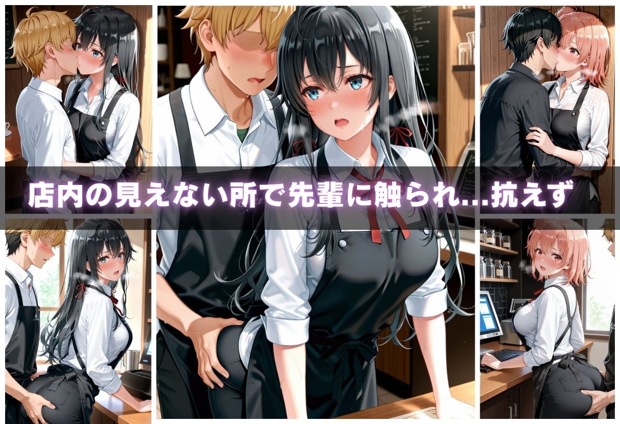 人気カフェの看板娘が実は裏では先輩達に寝取られまくっていた サンプル画像2