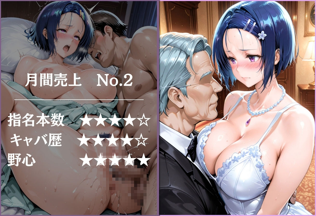 人気キャバ嬢達の枕営業 〜売上No.1を賭けたVIP接待〜Vol.2 サンプル画像3