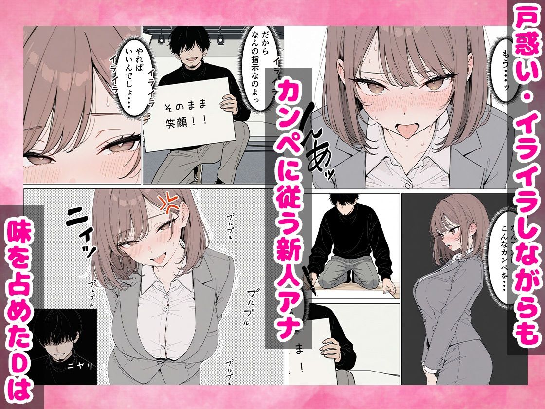 人気絶頂の新人アナウンサーテレビの前で肉便器にしちゃいました サンプル画像3