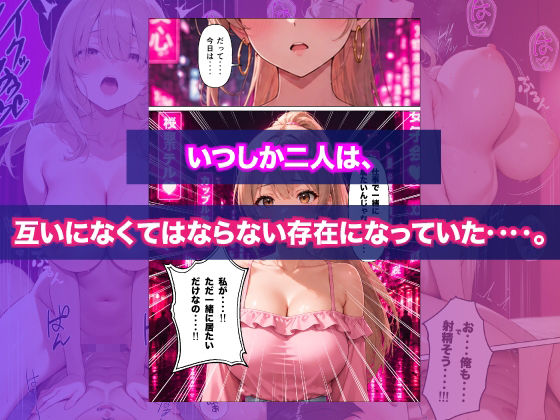 人生に疲れたサラリーマンが立ちんぼギャルに人生好転させられた話 サンプル画像10