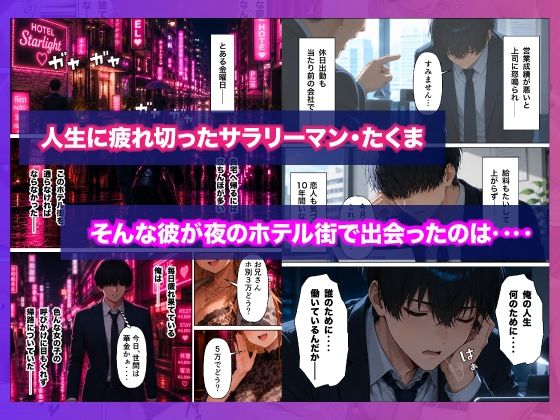 人生に疲れたサラリーマンが立ちんぼギャルに人生好転させられた話 サンプル画像1