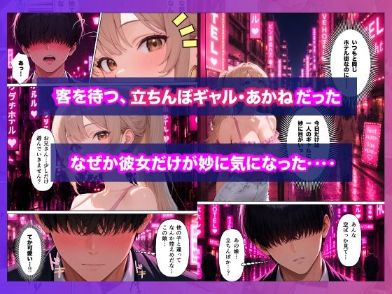 人生に疲れたサラリーマンが立ちんぼギャルに人生好転させられた話 サンプル画像2